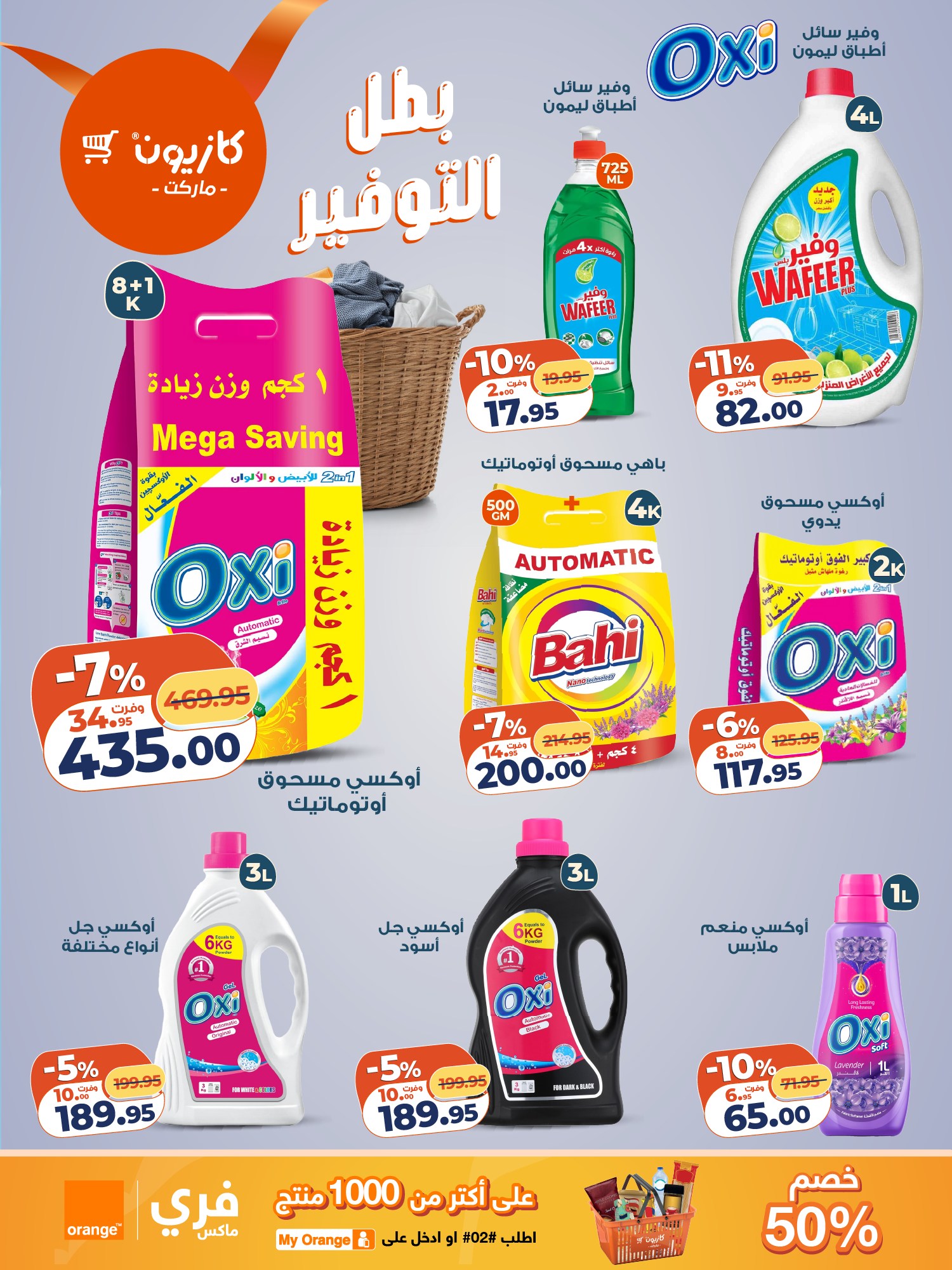 kazyon offers from 24nov to 4nov 2025 عروض كازيون من 24 نوفمبر حتى 4 نوفمبر 2025 صفحة رقم 7